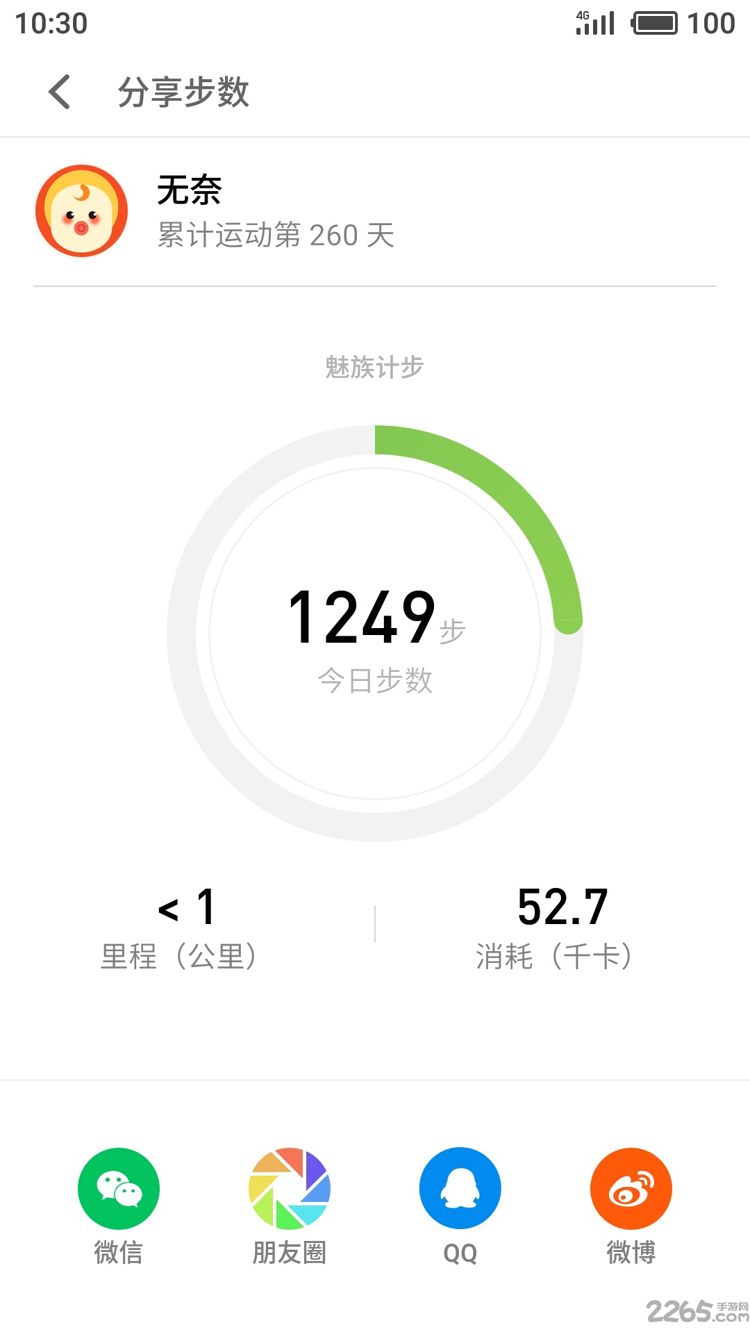 魅族計步器 安卓版v6.0.62