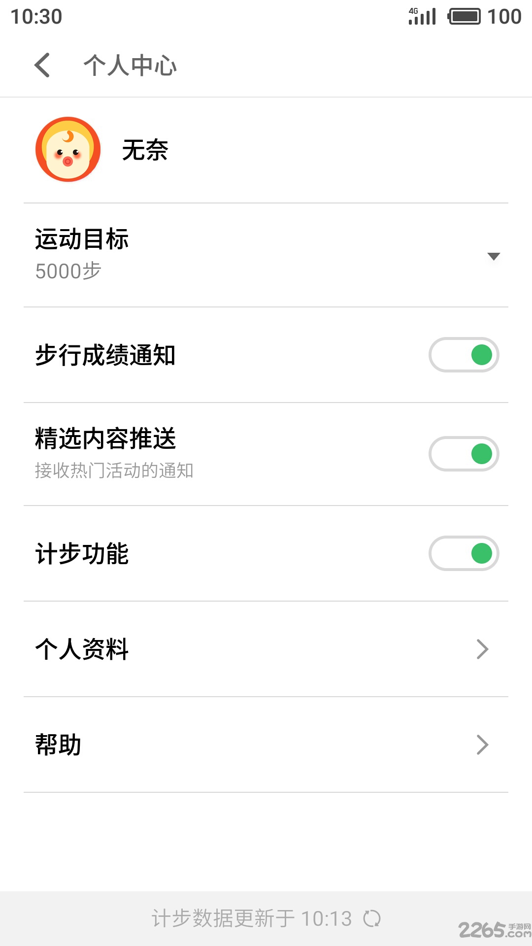 魅族計步器 安卓版v6.0.63