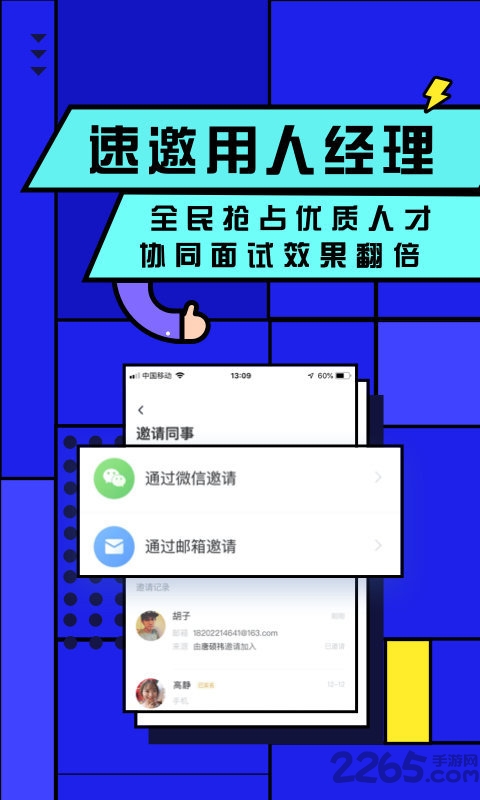 智聯企業版 安卓版v7.1.62