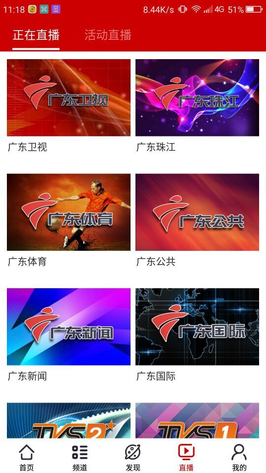 廣東電視臺荔枝臺 安卓版v3.6.52