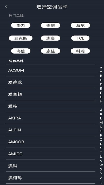 萬能空調遙控器 v6.1安卓免費版3