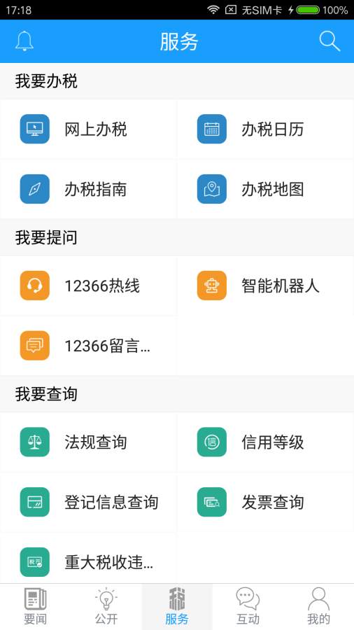江西國稅APP 官方版v2.2.152