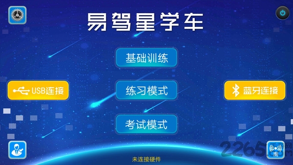 易駕星學車APP 安卓版V2.0.01