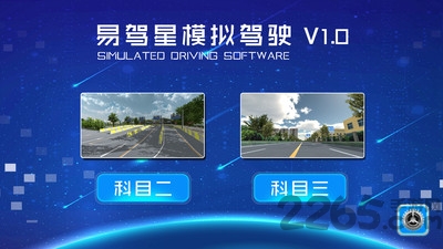易駕星學車APP 安卓版V2.0.02