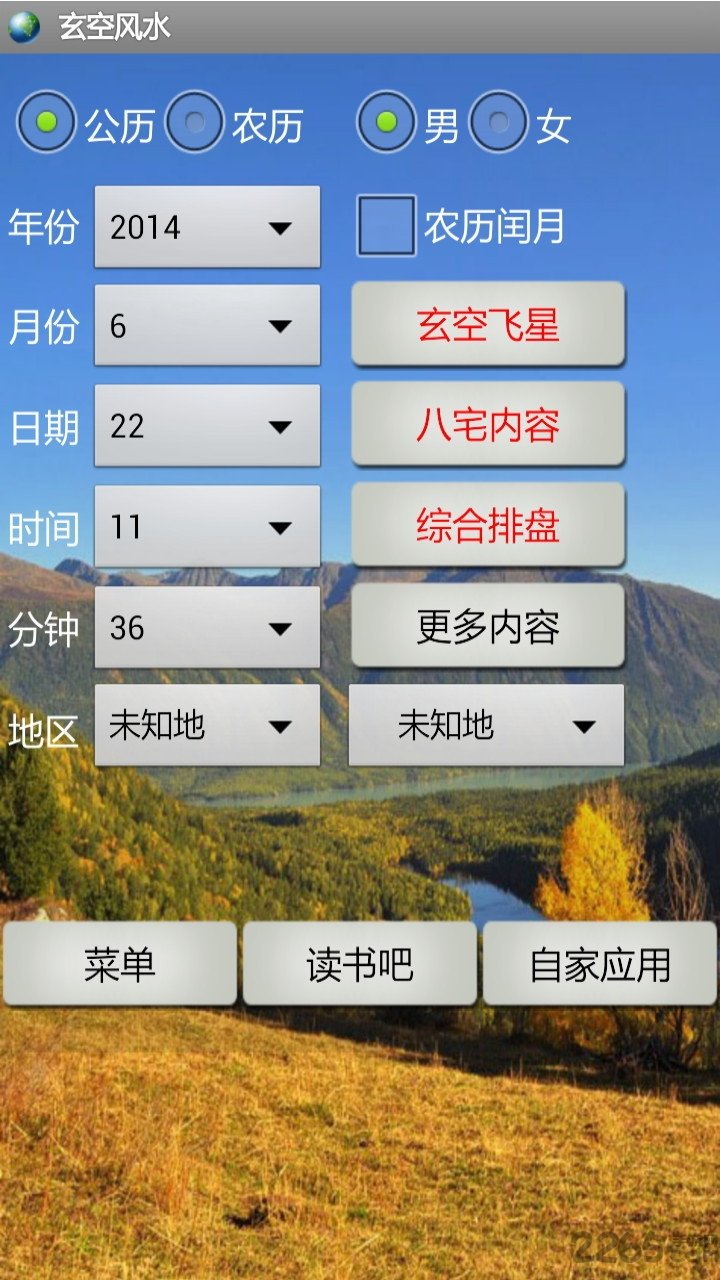 玄空風水 安卓版v1.720
