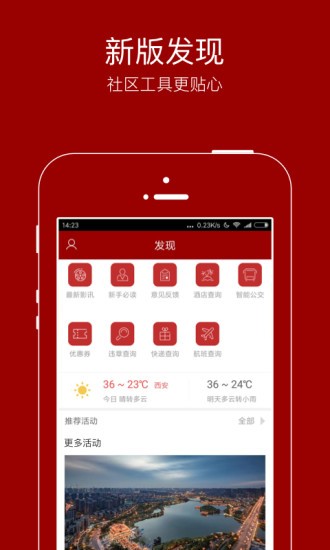 悅西安APP 安卓版V5.8.02