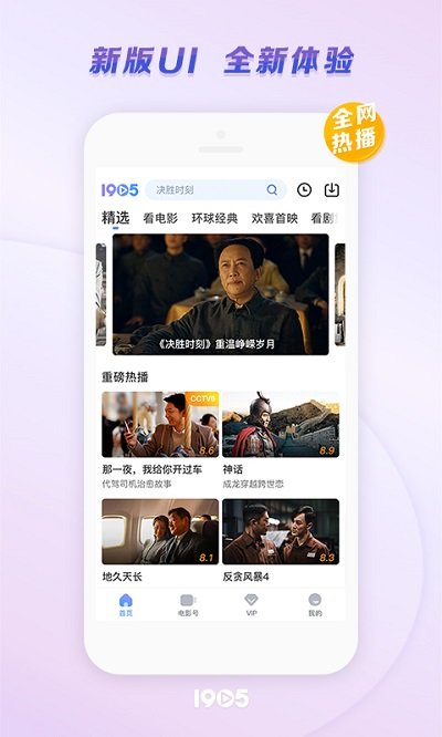 1905中國電影網(wǎng) 安卓破解版V6.5.130