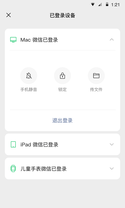 微信(支持微信群置頂) 官方版v8.1.220