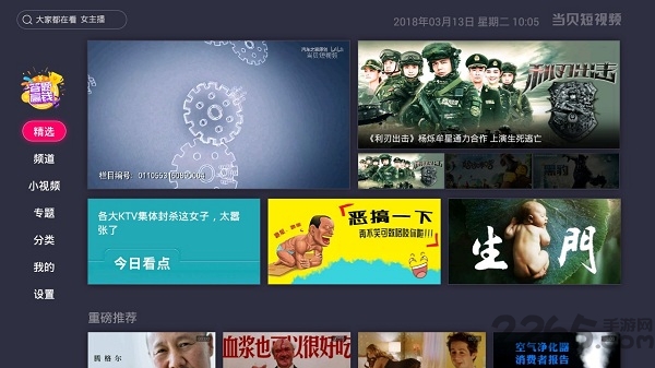 當貝影視TV破解版 免費版v3.12.50