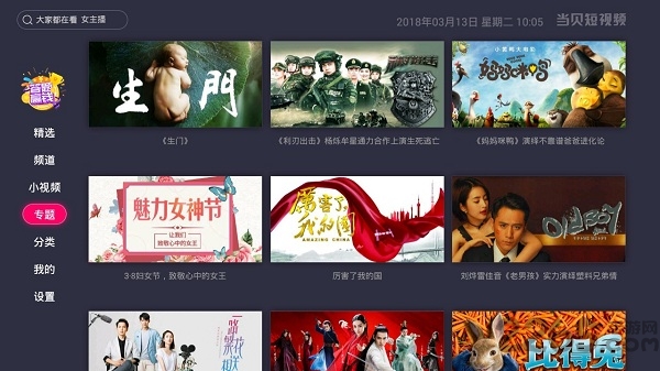 當貝影視TV破解版 免費版v3.12.53