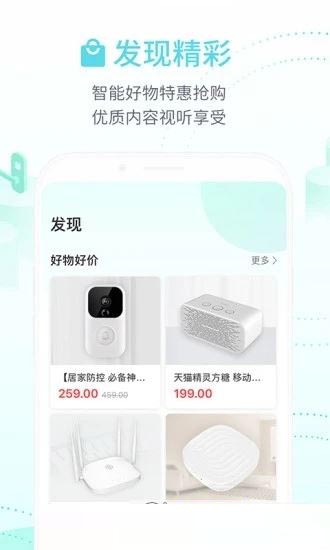 和家親監控攝像頭APP for Android V6.2.0 安卓手機版0