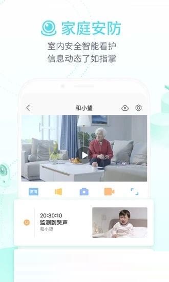 和家親監控攝像頭APP for Android V6.2.0 安卓手機版1