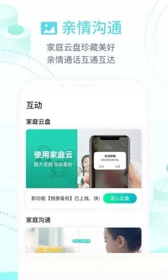 和家親監控攝像頭APP for Android V6.2.0 安卓手機版2