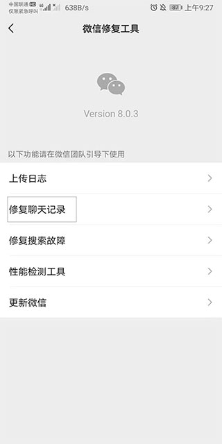微信2019手機版 安卓版v7.0.01