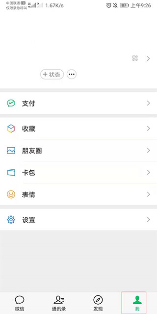 微信2019手機版 安卓版v7.0.02