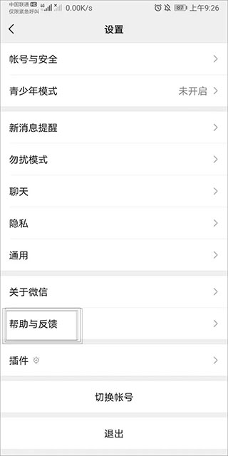 微信2019手機版 安卓版v7.0.00