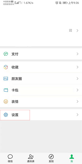微信2019手機版 安卓版v7.0.03