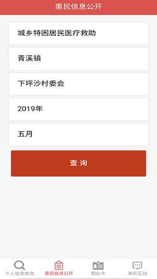 大埔惠民信息平臺(tái)查詢軟件2