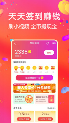 比比寶紅包版 安卓版v6.4.32