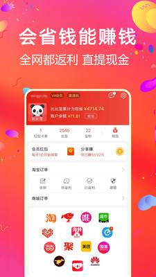比比寶紅包版 安卓版v6.4.30