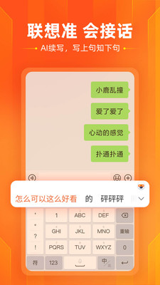 搜狗輸入法 手機版v12.42