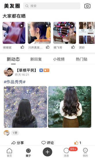 美發技術軟件0