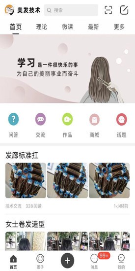 美發技術軟件1