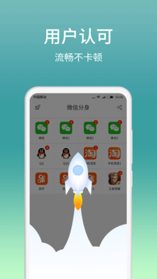 微信分身APP 免費版v12.4.01