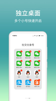 微信分身APP 免費版v12.4.00