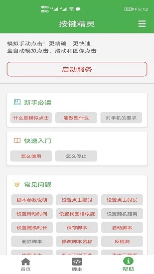 屏幕點擊精靈免root版1