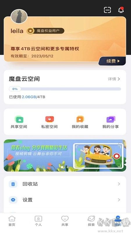 電信魔盤(MorePlay) 安卓版v1.0.53