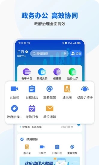 智桂通官方版0
