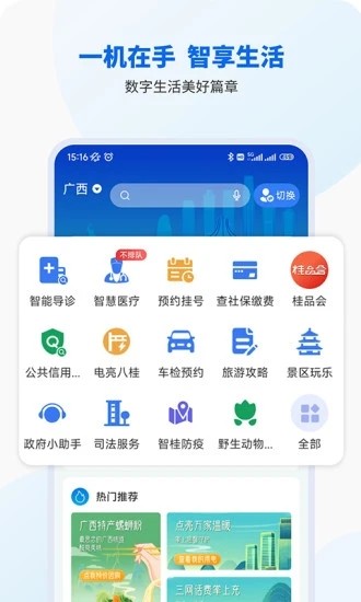 智桂通官方版2