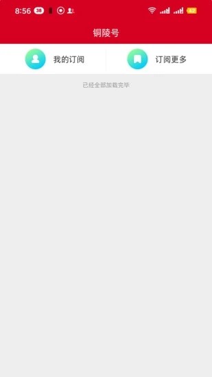 銅陵日報電子版0