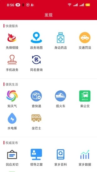 銅陵日報電子版1
