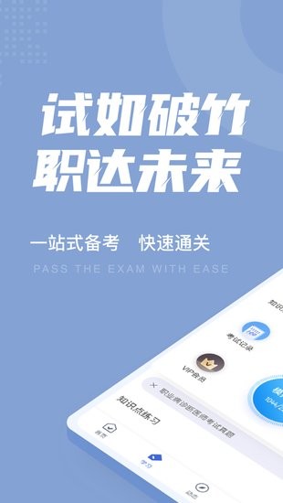 職業病診斷醫師考試聚題庫軟件0