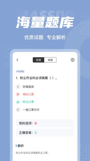 職業病診斷醫師考試聚題庫軟件2