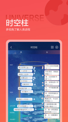 全歷史APP 官方版v3.8.01