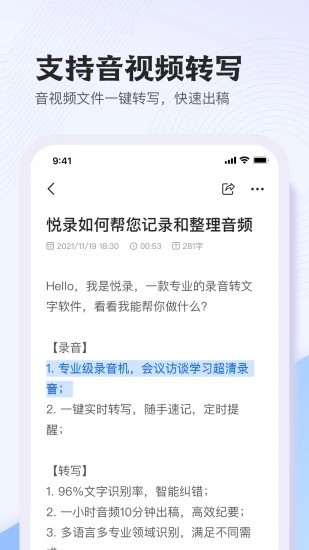 悅錄官方版2