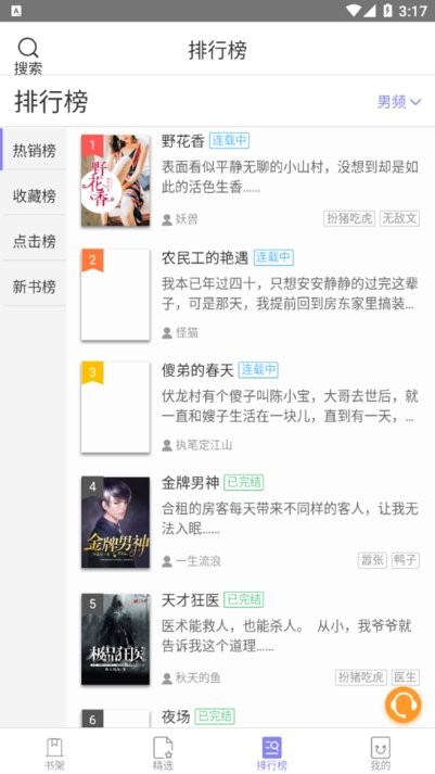 木木閱讀 安卓版v2.0.03