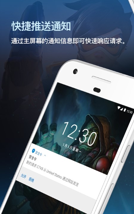 暴雪戰網安全令 安卓版v2.5.0.140