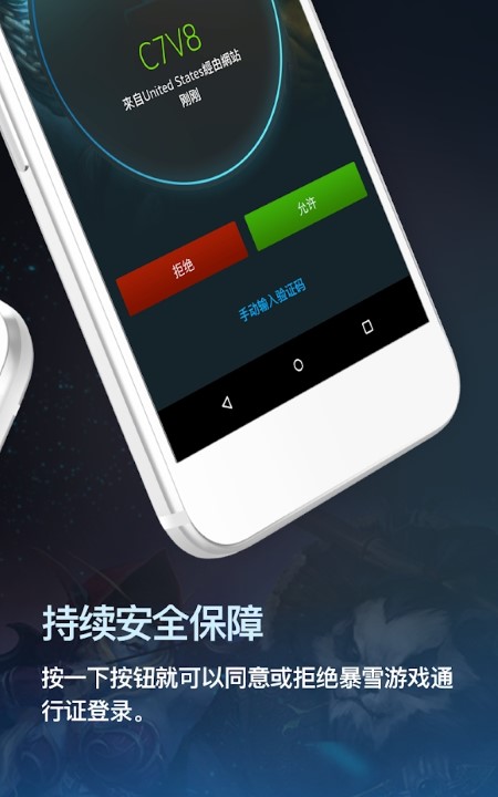 暴雪戰網安全令 安卓版v2.5.0.141