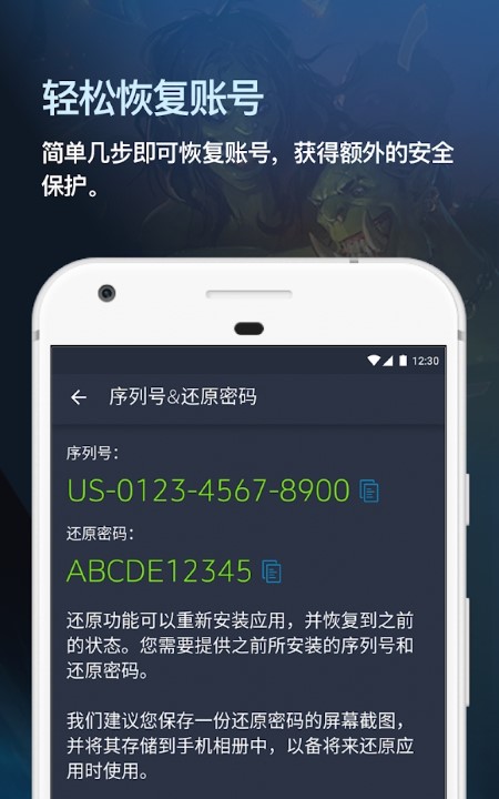 暴雪戰網安全令 安卓版v2.5.0.142