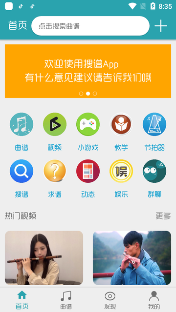 搜譜 安卓版v1.4.40