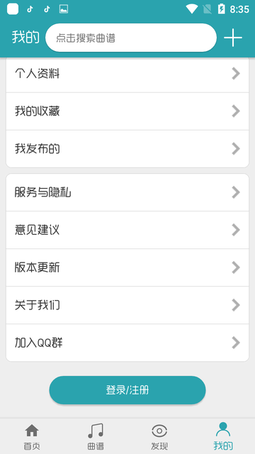搜譜 安卓版v1.4.41