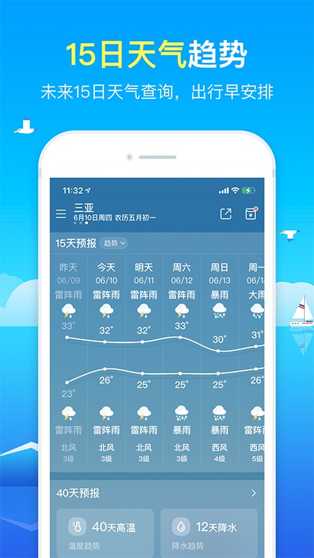 新晴天氣 安卓版v8.09.61
