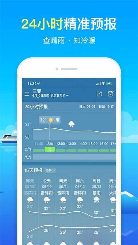新晴天氣 安卓版v8.09.62