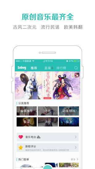 5sing原創音樂APP 安卓版v6.12.690
