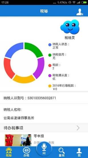 云南國(guó)稅APP 安卓版V3.0[暫未上線]0