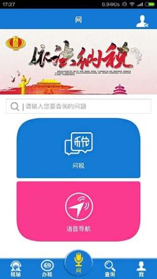 云南國(guó)稅APP 安卓版V3.0[暫未上線]1